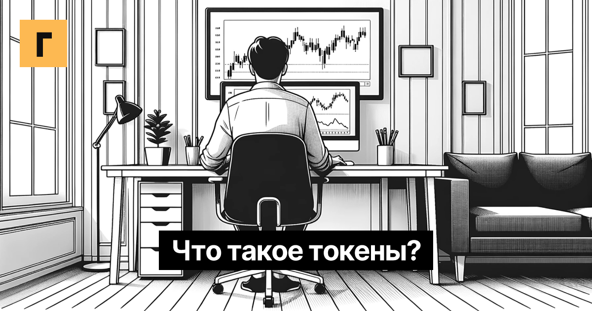 Что такое токены? Cover Image