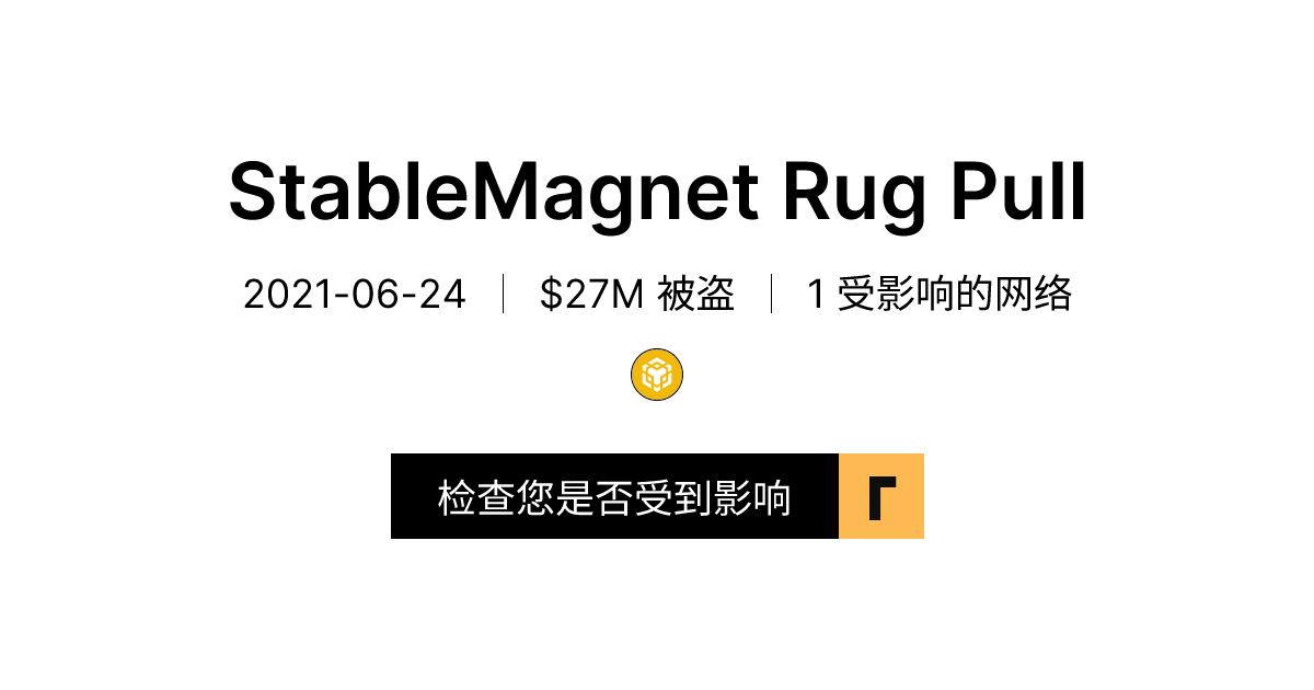 2021 StableMagnet Rug Pull：查看您是否受影响 | Revoke.cash